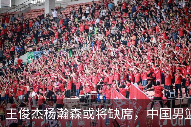 王俊杰杨瀚森或将缺席，中国男篮出线告急，郭士强手里还有牌吗